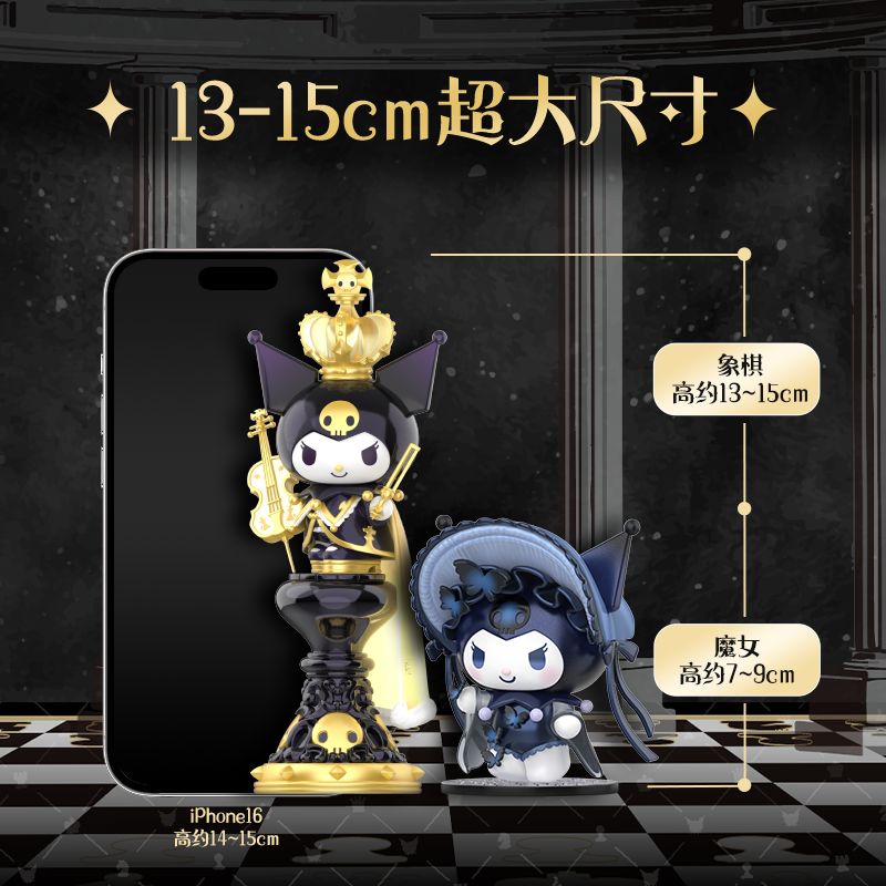 Kuromi "International Chess" Blind Box